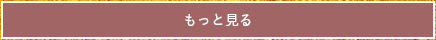 スタッフブログの詳細